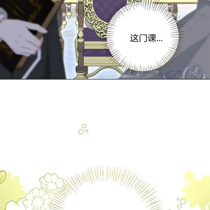 漫画《拜托放过艾米丽小姐吧》第07话第90张图