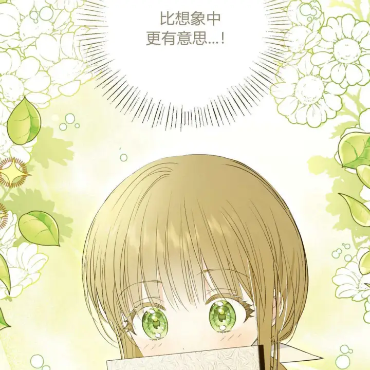 漫画《拜托放过艾米丽小姐吧》第07话第91张图