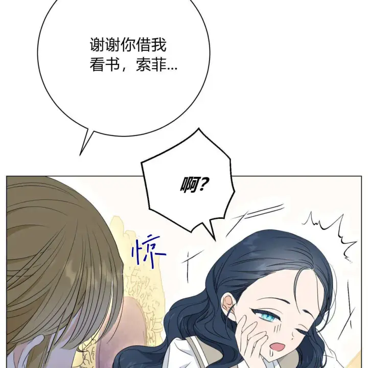 漫画《拜托放过艾米丽小姐吧》第07话第94张图