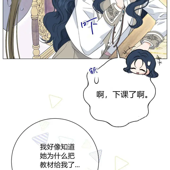 漫画《拜托放过艾米丽小姐吧》第07话第95张图
