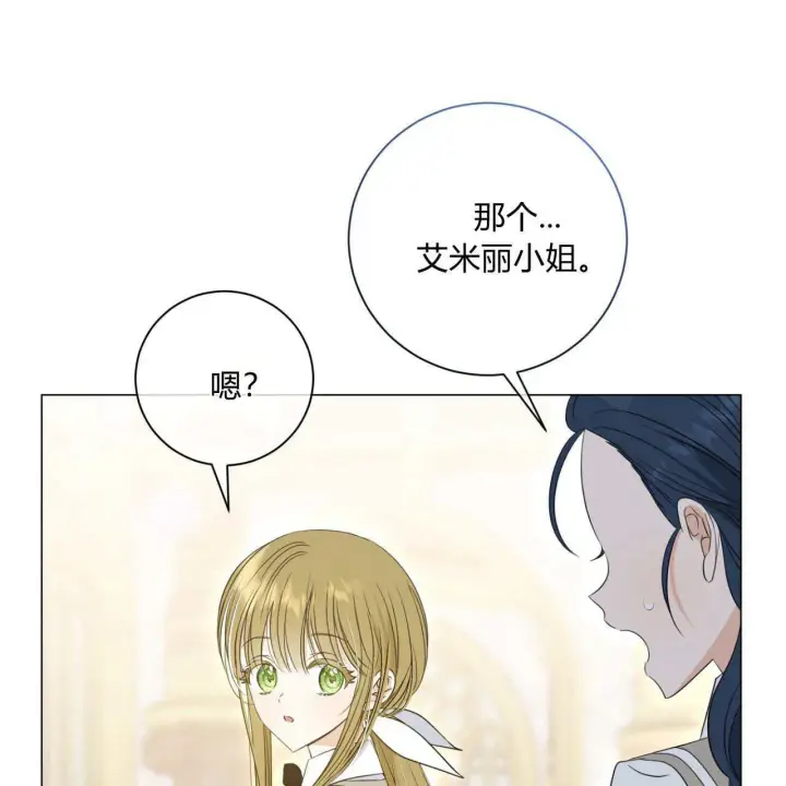 漫画《拜托放过艾米丽小姐吧》第07话第97张图