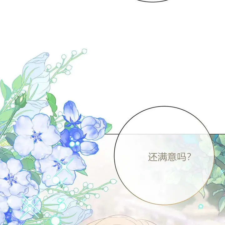 漫画《拜托放过艾米丽小姐吧》第08话第102张图