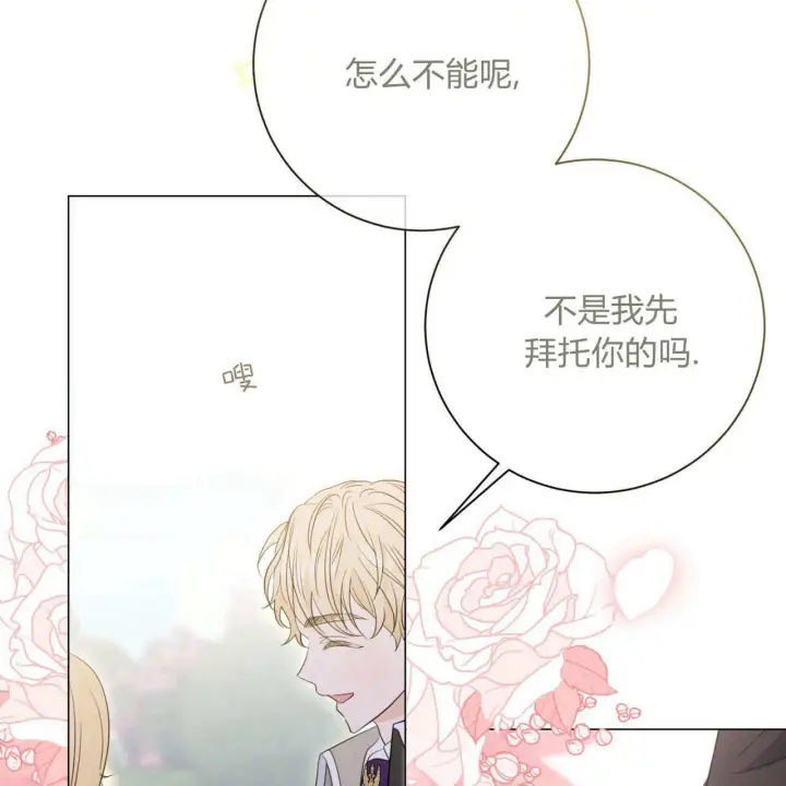 漫画《拜托放过艾米丽小姐吧》第08话第107张图