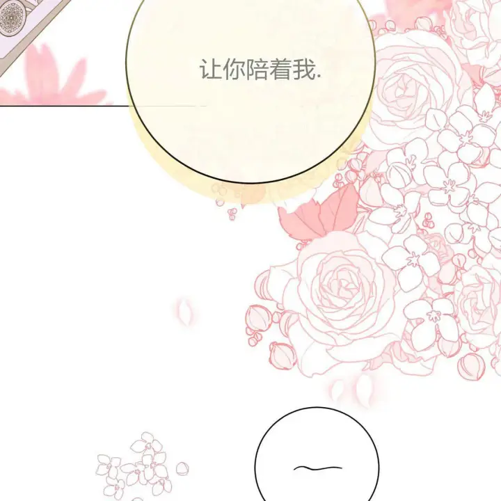 漫画《拜托放过艾米丽小姐吧》第08话第110张图