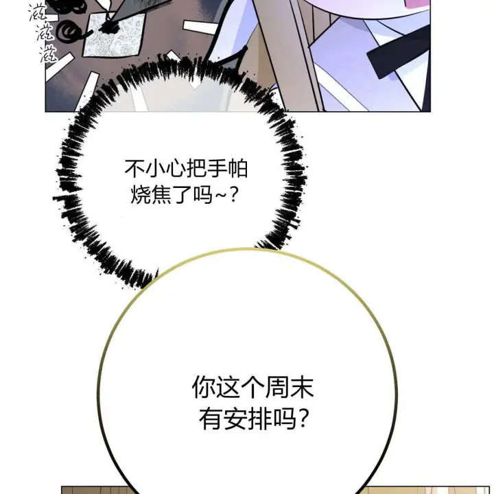 漫画《拜托放过艾米丽小姐吧》第08话第121张图