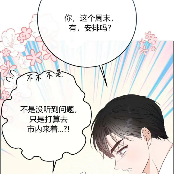 漫画《拜托放过艾米丽小姐吧》第08话第126张图