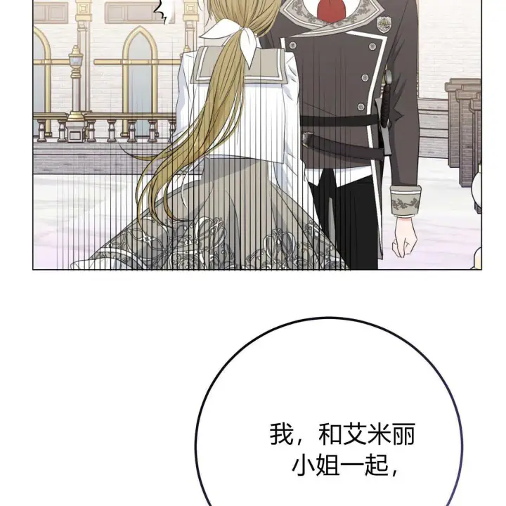 漫画《拜托放过艾米丽小姐吧》第08话第130张图