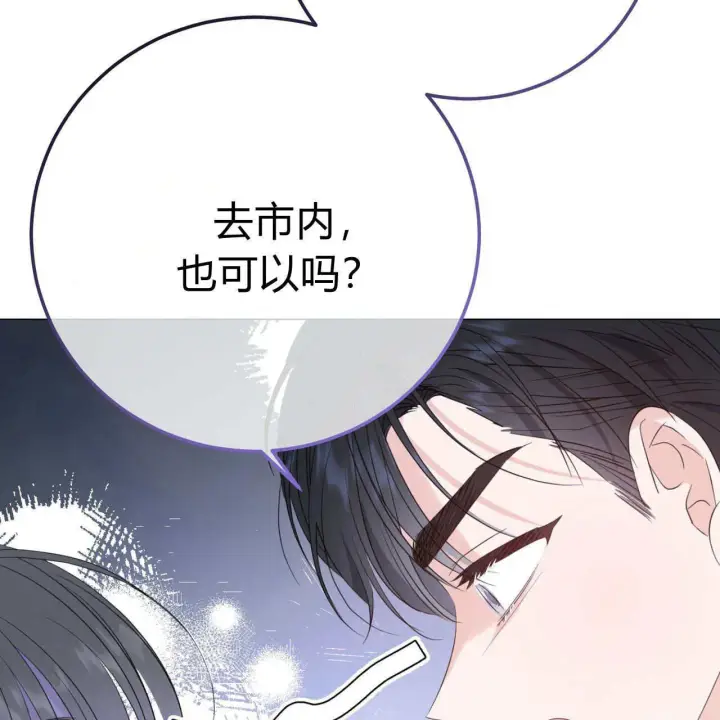 漫画《拜托放过艾米丽小姐吧》第08话第131张图