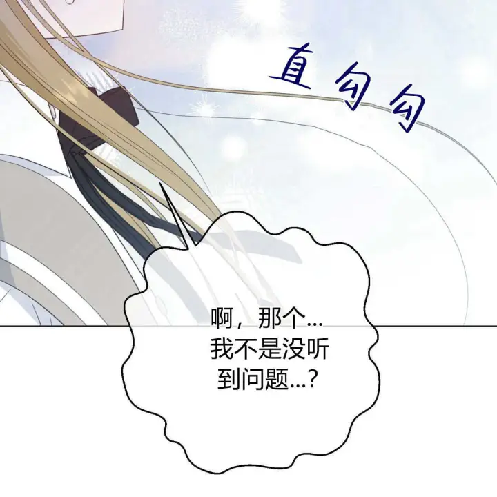 漫画《拜托放过艾米丽小姐吧》第08话第133张图