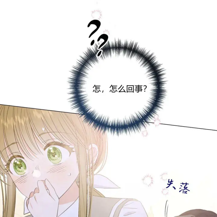 漫画《拜托放过艾米丽小姐吧》第08话第137张图