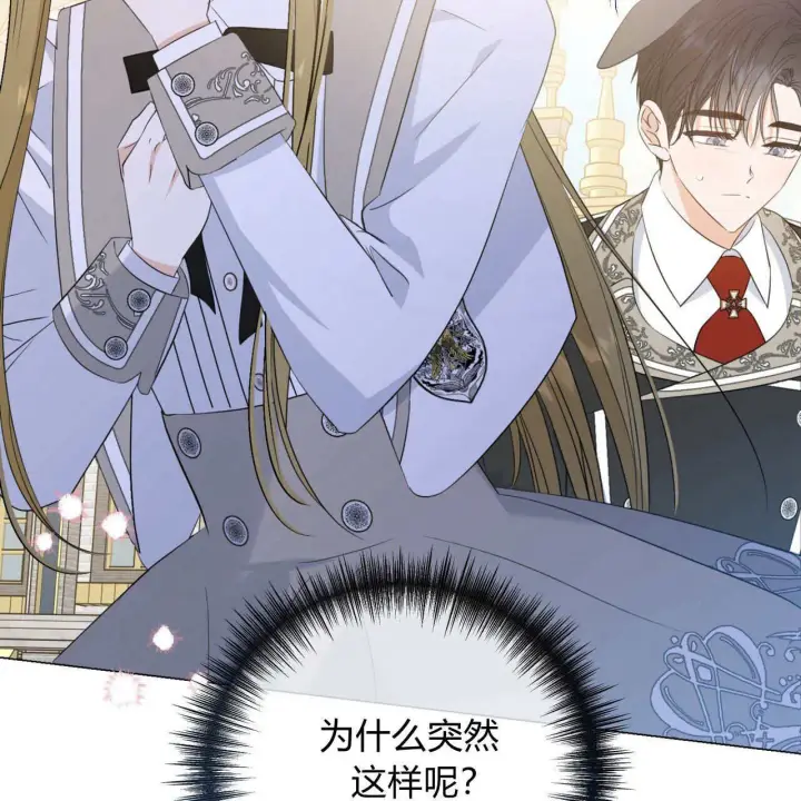 漫画《拜托放过艾米丽小姐吧》第08话第138张图