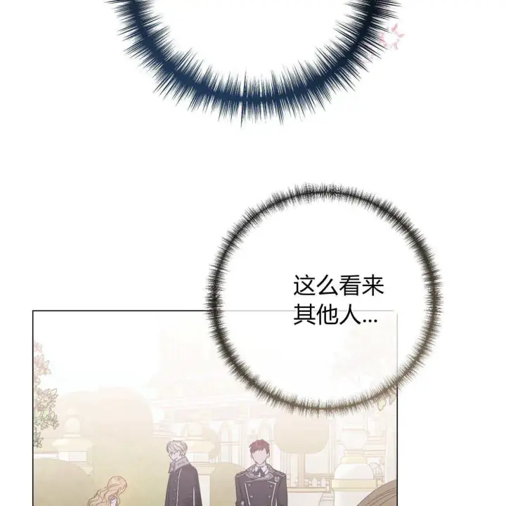 漫画《拜托放过艾米丽小姐吧》第08话第139张图