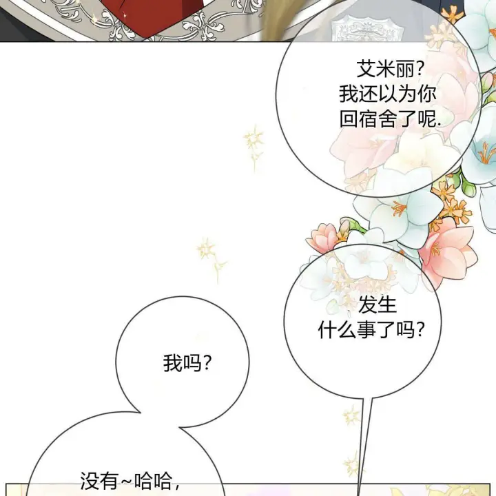 漫画《拜托放过艾米丽小姐吧》第08话第150张图