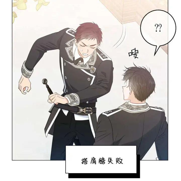 漫画《拜托放过艾米丽小姐吧》第08话第159张图