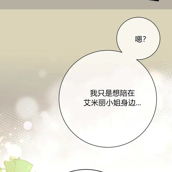 漫画《拜托放过艾米丽小姐吧》第08话第166张图