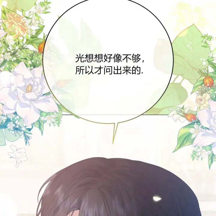 漫画《拜托放过艾米丽小姐吧》第08话第167张图