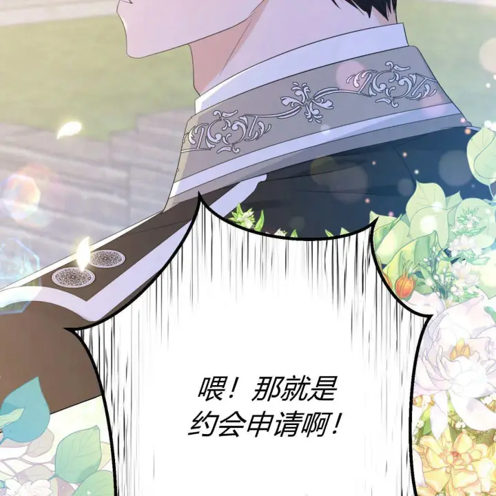 漫画《拜托放过艾米丽小姐吧》第08话第169张图