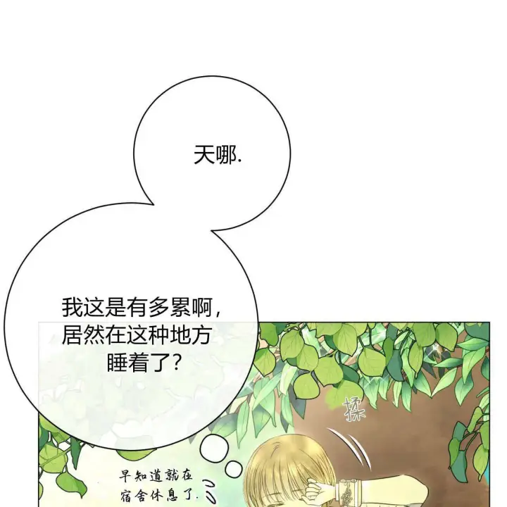 漫画《拜托放过艾米丽小姐吧》第08话第21张图