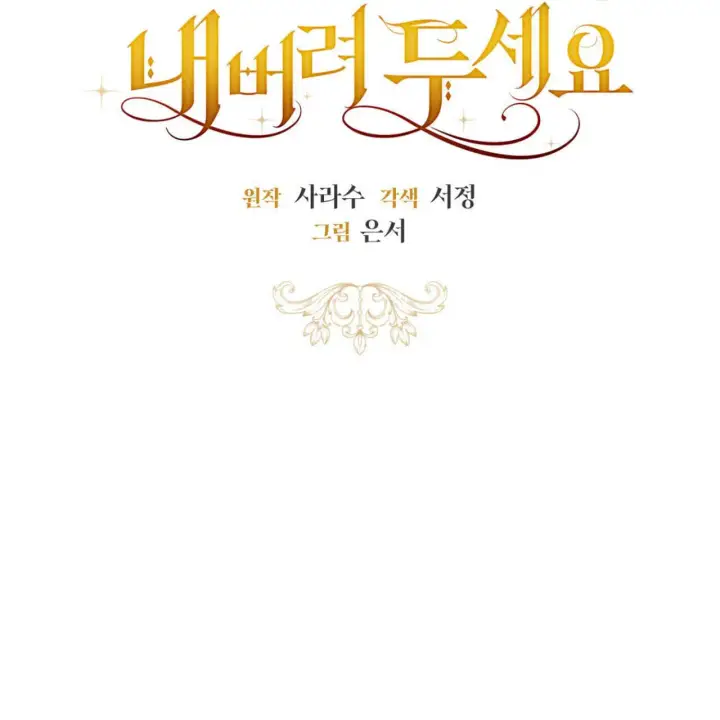 漫画《拜托放过艾米丽小姐吧》第08话第35张图
