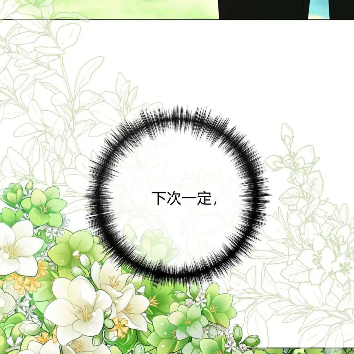 漫画《拜托放过艾米丽小姐吧》第08话第74张图