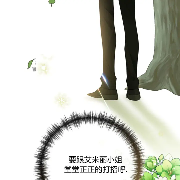 漫画《拜托放过艾米丽小姐吧》第08话第77张图