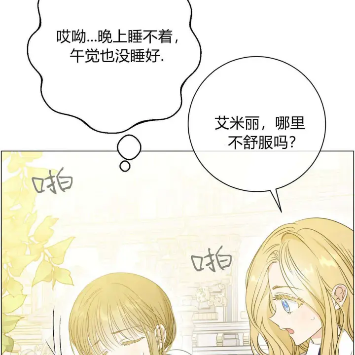 漫画《拜托放过艾米丽小姐吧》第08话第82张图