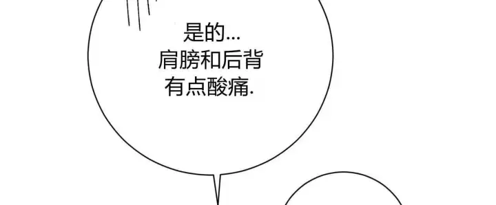 漫画《拜托放过艾米丽小姐吧》第08话第84张图