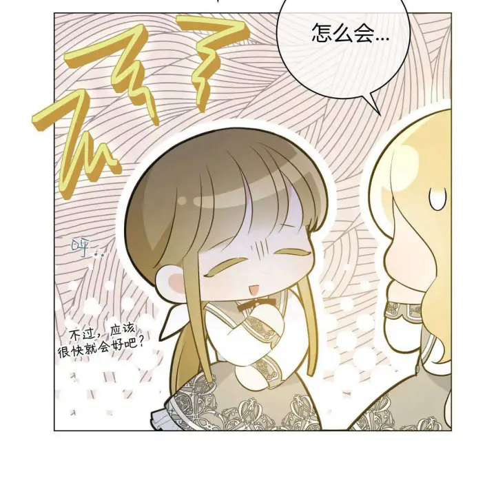 漫画《拜托放过艾米丽小姐吧》第08话第85张图
