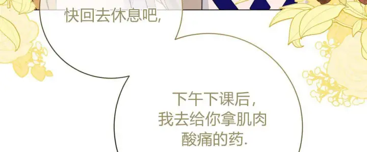 漫画《拜托放过艾米丽小姐吧》第08话第88张图