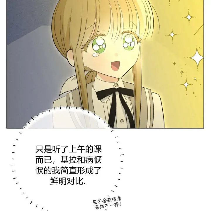 漫画《拜托放过艾米丽小姐吧》第08话第90张图