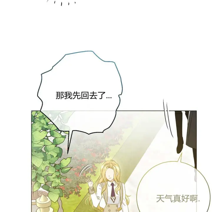 漫画《拜托放过艾米丽小姐吧》第08话第91张图
