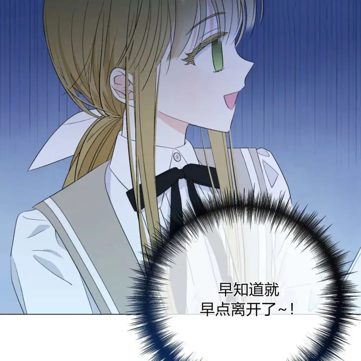 漫画《拜托放过艾米丽小姐吧》第08话第94张图