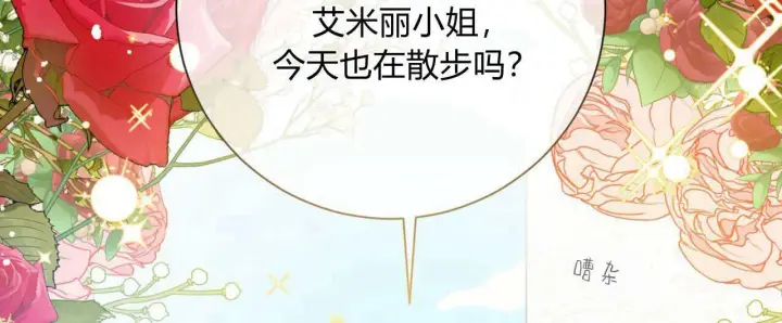 漫画《拜托放过艾米丽小姐吧》第08话第96张图