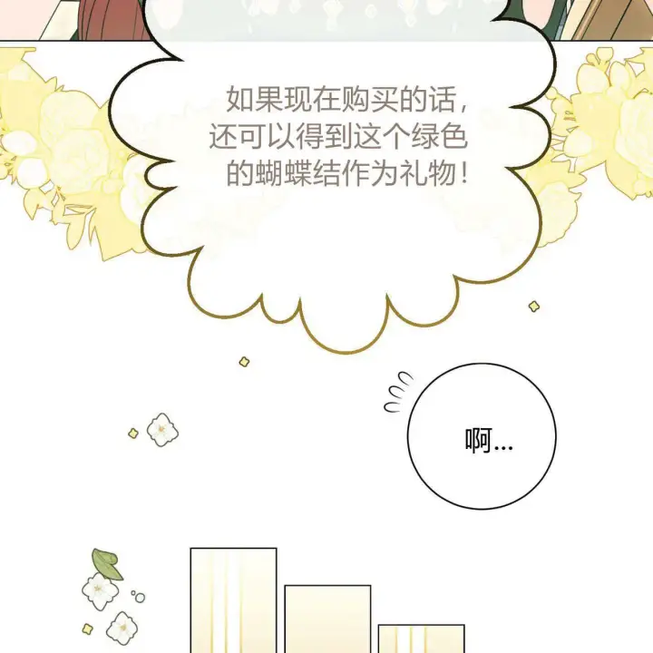 漫画《拜托放过艾米丽小姐吧》第09话第103张图