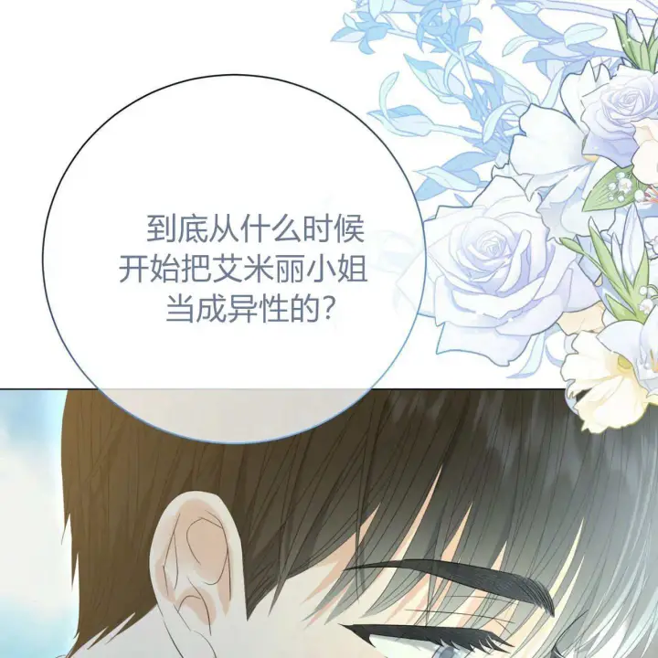 漫画《拜托放过艾米丽小姐吧》第09话第114张图