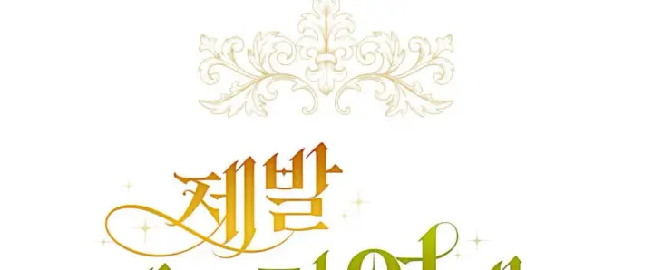 漫画《拜托放过艾米丽小姐吧》第09话第12张图
