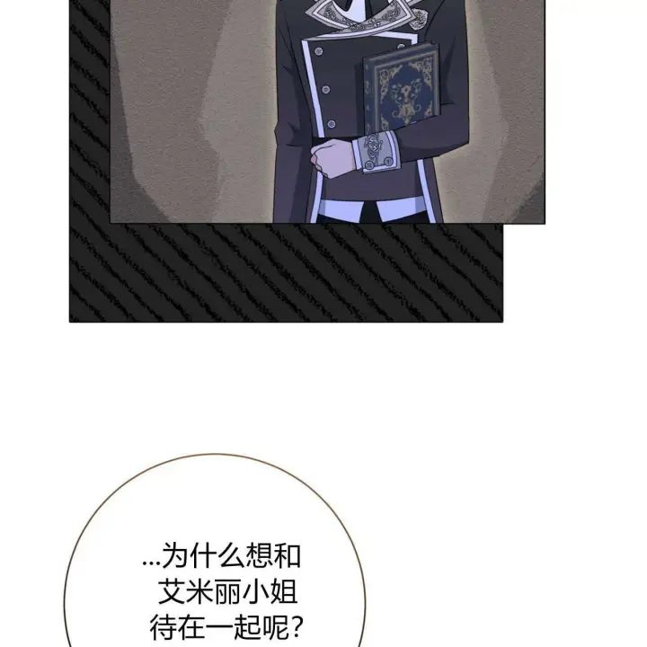漫画《拜托放过艾米丽小姐吧》第09话第123张图