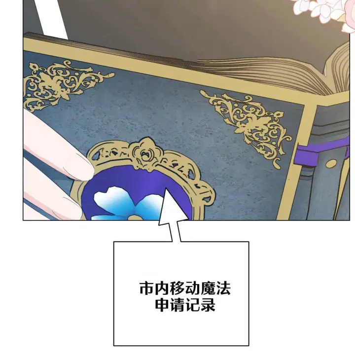 漫画《拜托放过艾米丽小姐吧》第09话第131张图