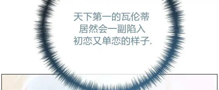 漫画《拜托放过艾米丽小姐吧》第09话第140张图