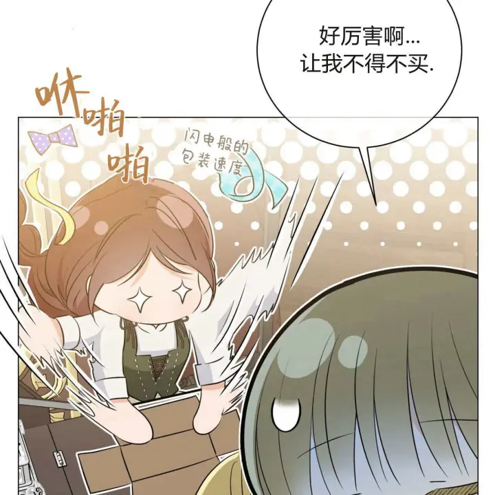 漫画《拜托放过艾米丽小姐吧》第09话第149张图