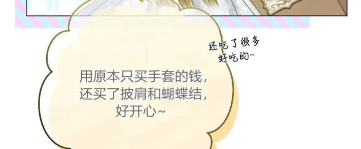 漫画《拜托放过艾米丽小姐吧》第09话第152张图
