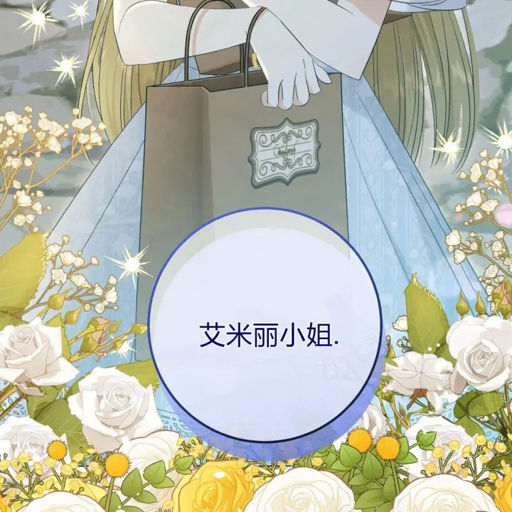漫画《拜托放过艾米丽小姐吧》第09话第161张图
