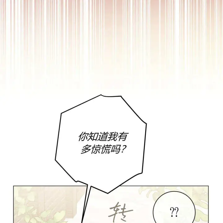 漫画《拜托放过艾米丽小姐吧》第09话第2张图