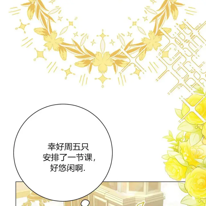 漫画《拜托放过艾米丽小姐吧》第09话第22张图