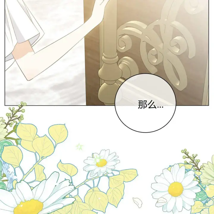 漫画《拜托放过艾米丽小姐吧》第09话第27张图