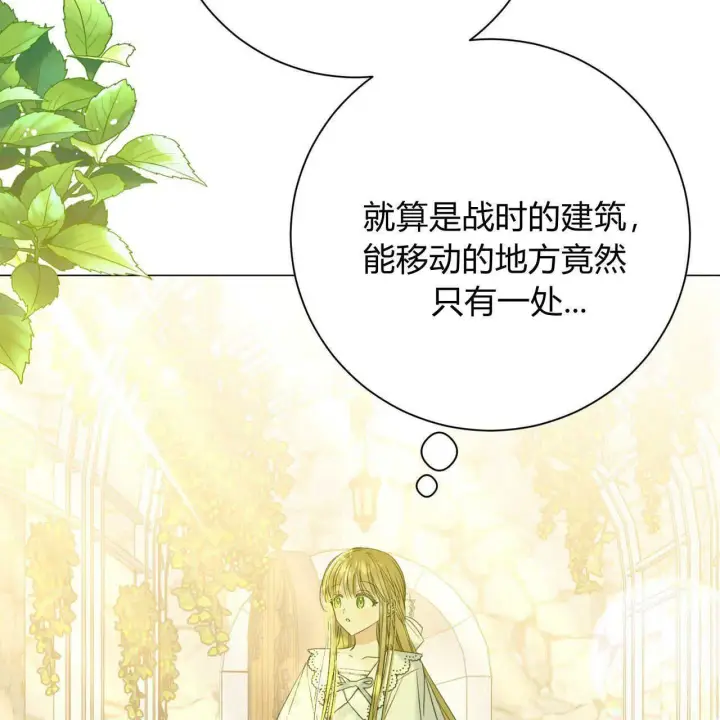 漫画《拜托放过艾米丽小姐吧》第09话第34张图