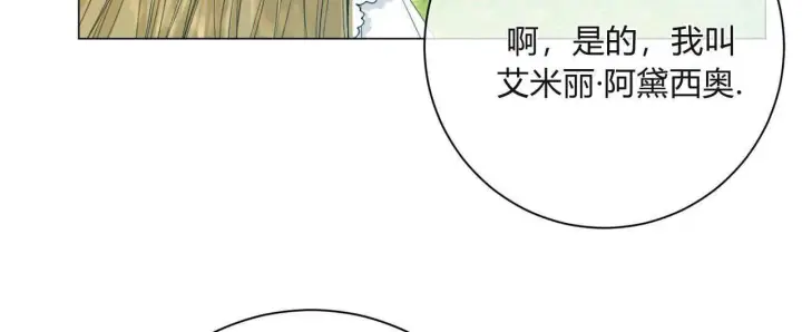 漫画《拜托放过艾米丽小姐吧》第09话第44张图