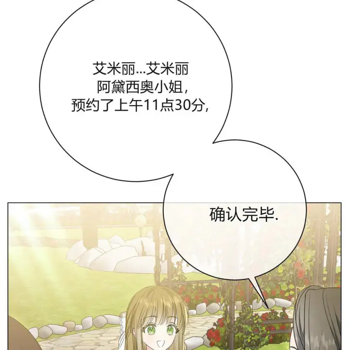 漫画《拜托放过艾米丽小姐吧》第09话第45张图