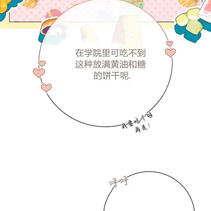 漫画《拜托放过艾米丽小姐吧》第09话第73张图