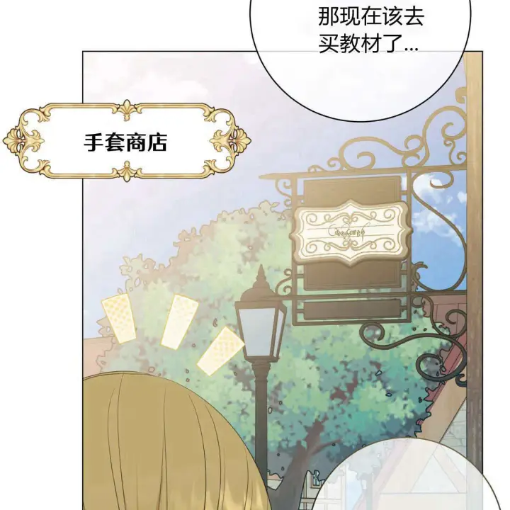 漫画《拜托放过艾米丽小姐吧》第09话第74张图
